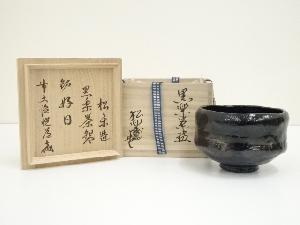 佐々木松楽造　赤楽茶碗（銘：好日）（前大徳　高橋悦道書付）（共箱）